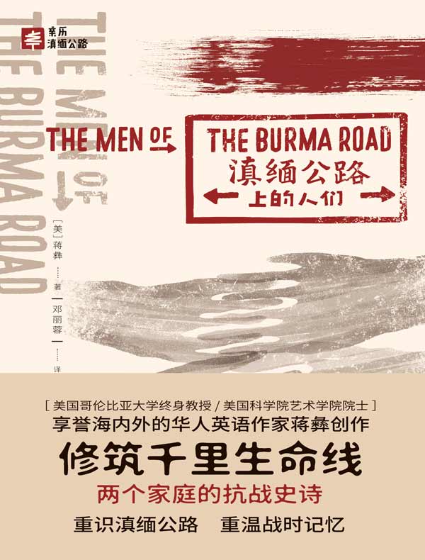 滇缅公路上的人们