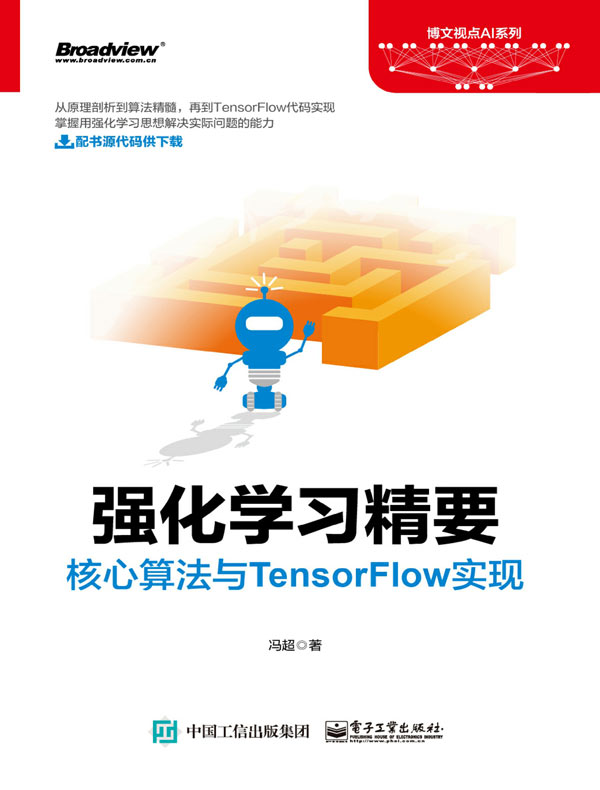 强化学习精要：核心算法与TensorFlow实现