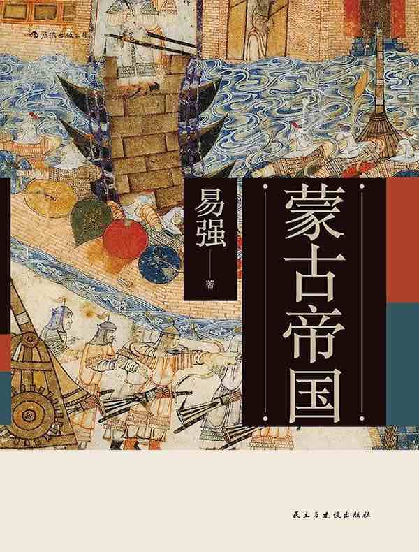 蒙古帝国