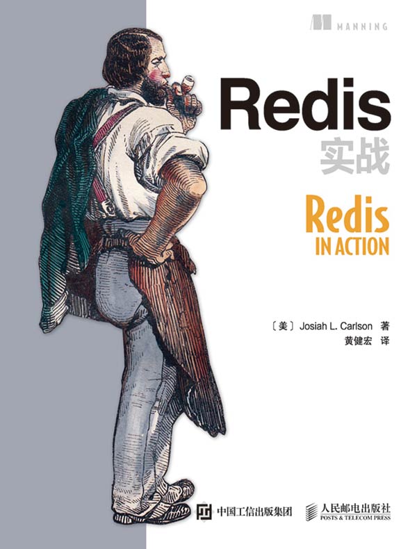 Redis实战