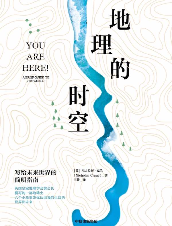 地理的时空