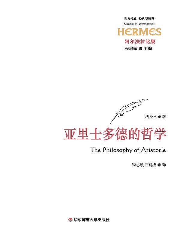 亚里士多德的哲学