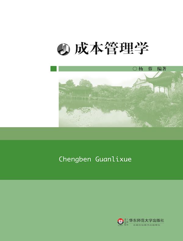 成本管理学