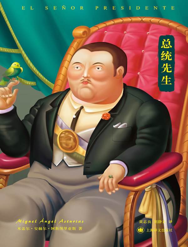 总统先生