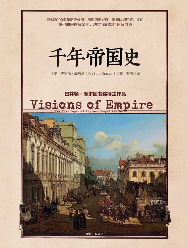 千年帝国史