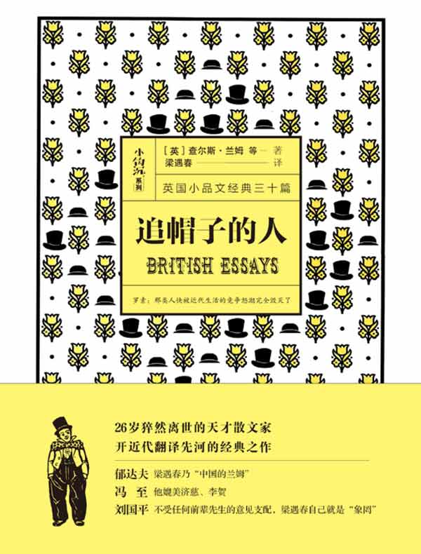 追帽子的人（英文小品文经典三十篇）