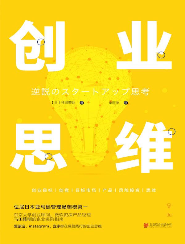 创业思维