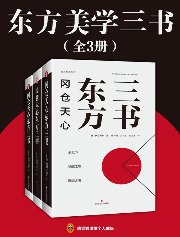 东方美学三书（全三册）
