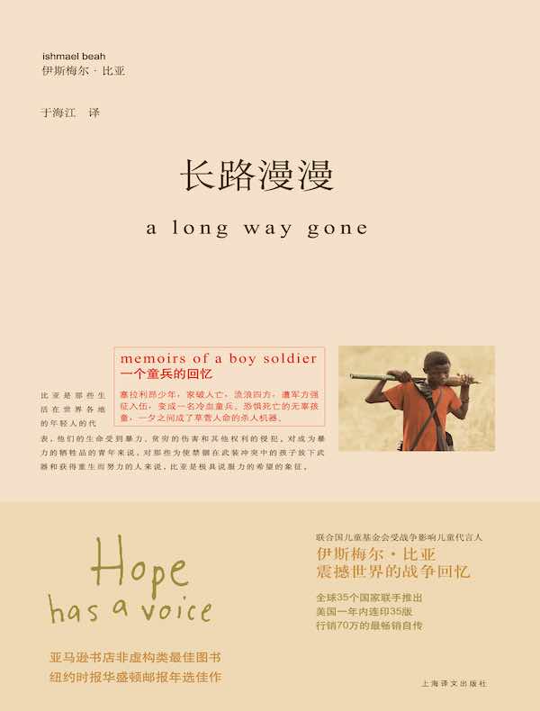 长路漫漫:一个童兵的回忆