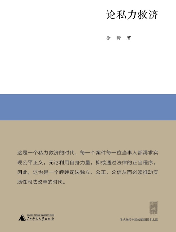 论私力救济