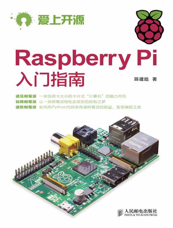 Raspberry Pi入门指南
