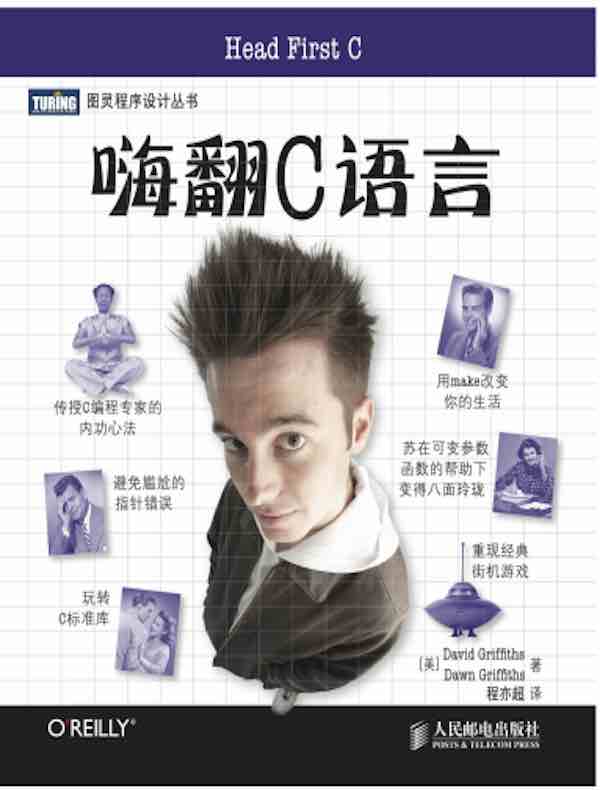 嗨翻C语言