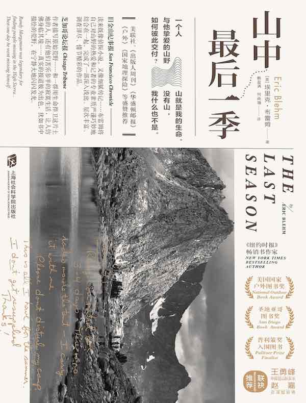 山中最后一季