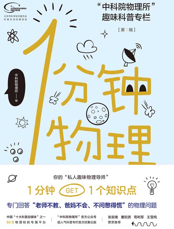 1分钟物理
