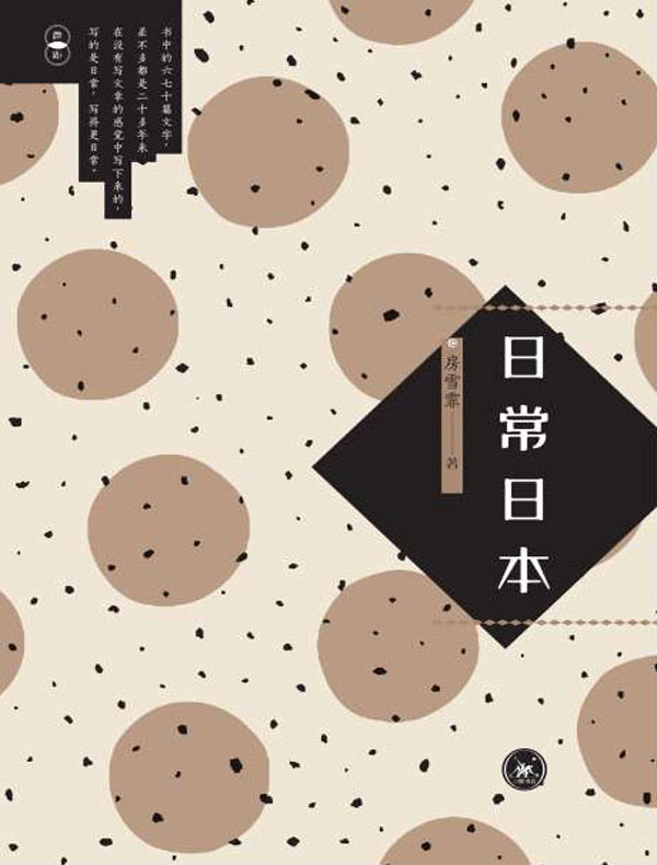 日常日本