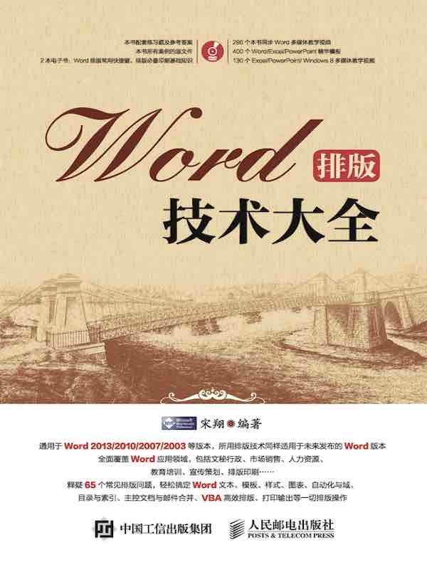 Word排版技术大全