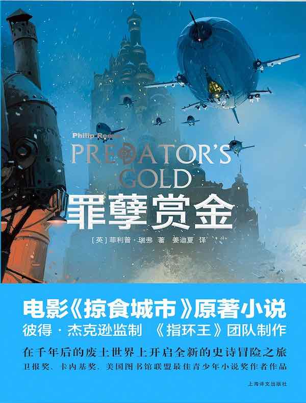 罪孽赏金（致命引擎系列 2）