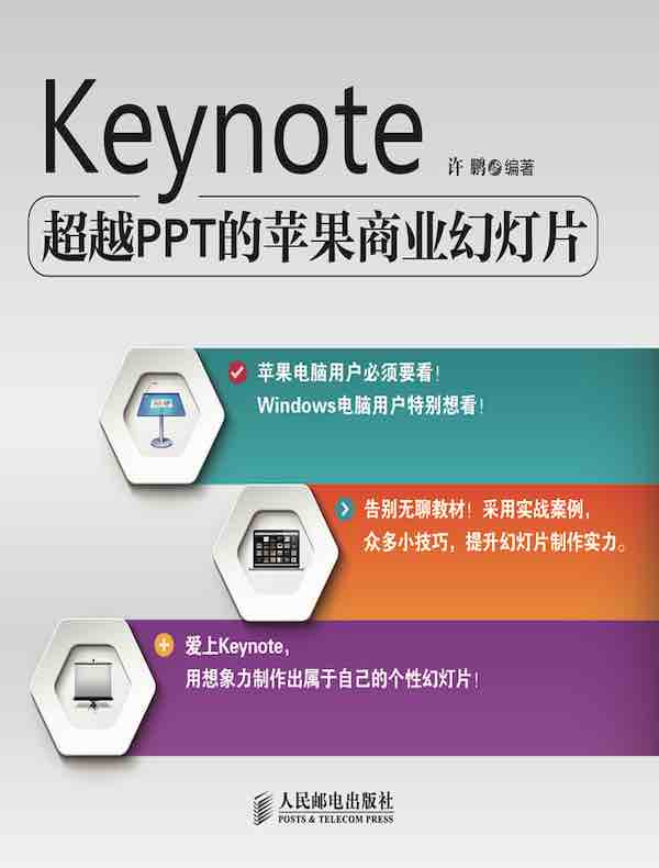 Keynote：超越PPT的苹果商业幻灯片