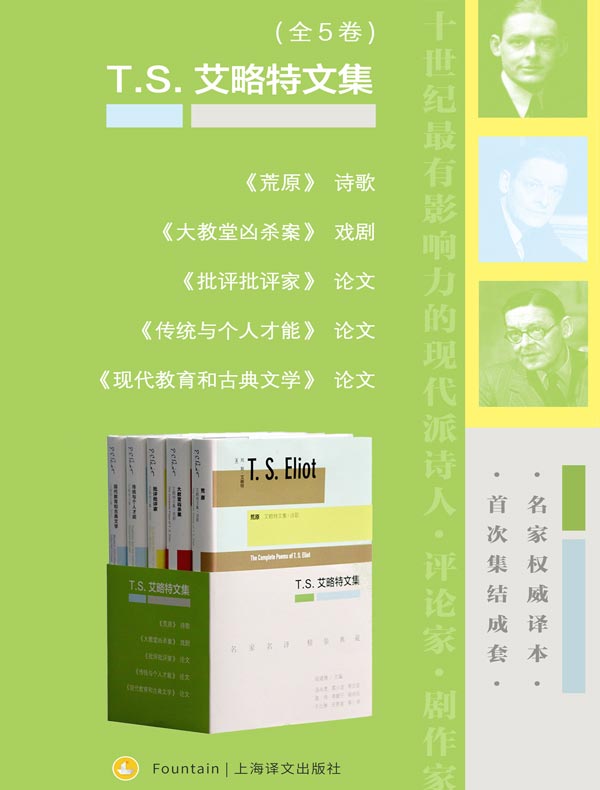 T. S. 艾略特文集(全五册)