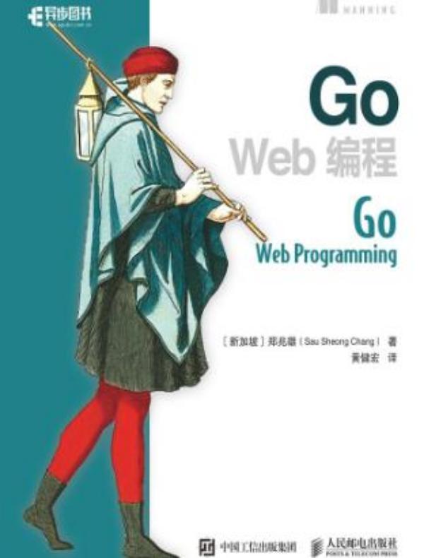 Go Web编程