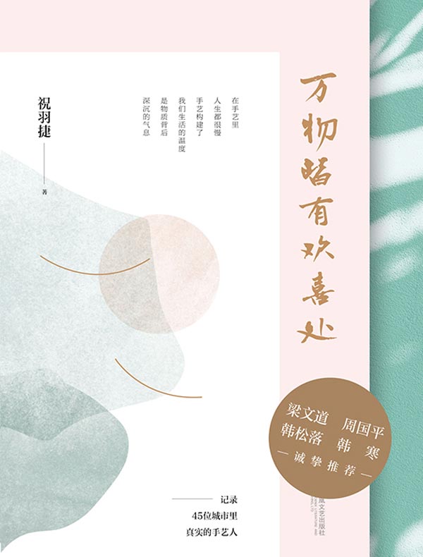 万物皆有欢喜处