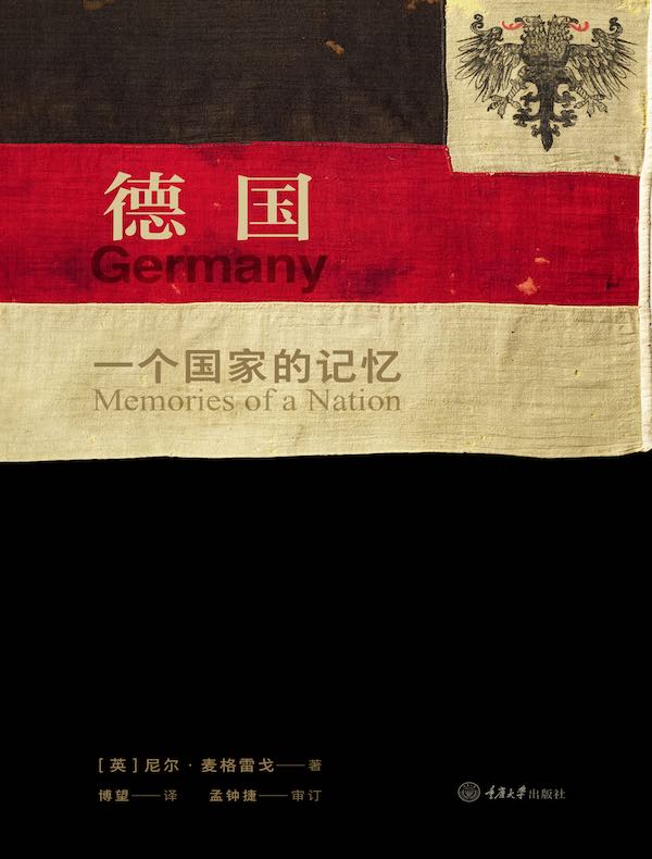 德国：一个国家的记忆