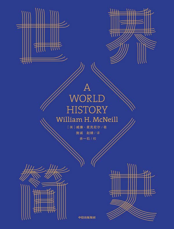 世界简史