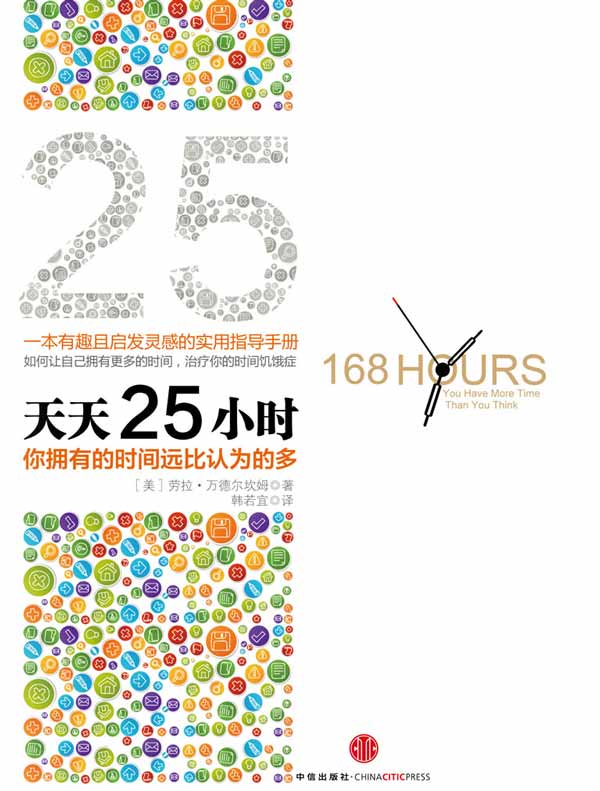 天天25小时