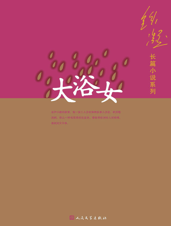 大浴女
