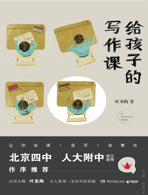 给孩子的写作课