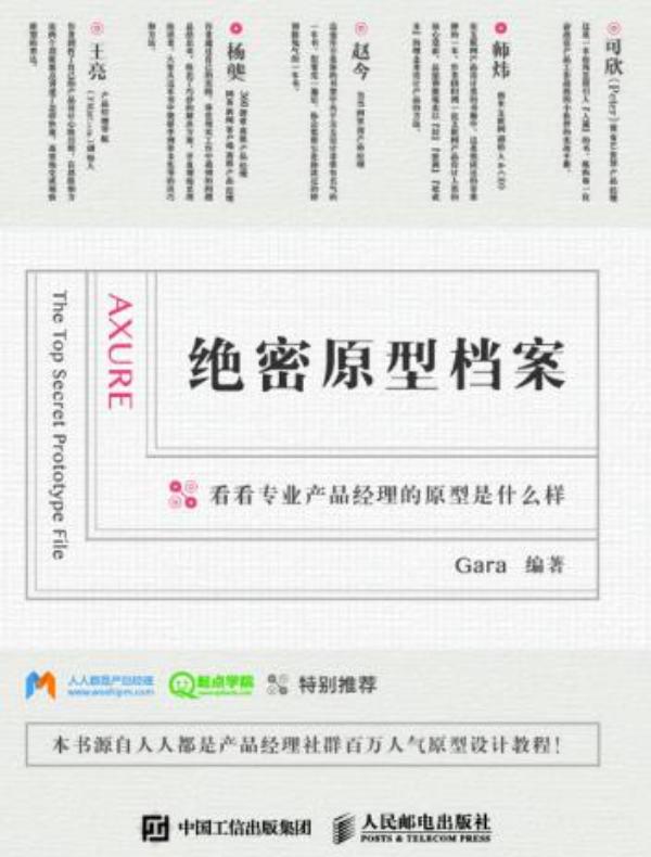 绝密原型档案 看看专业产品经理的原型是什么样