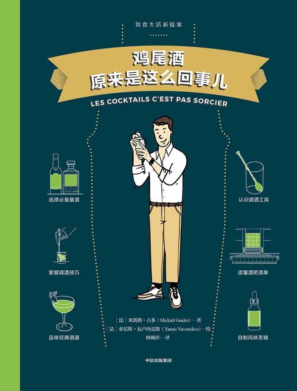 鸡尾酒原来是这么回事儿