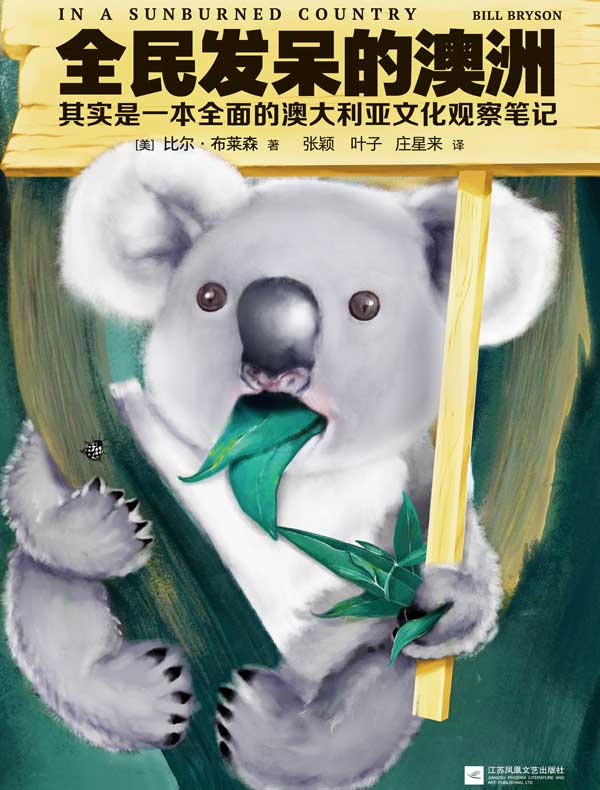 全民发呆的澳洲：其实是一本全面的澳大利亚文化观察笔记