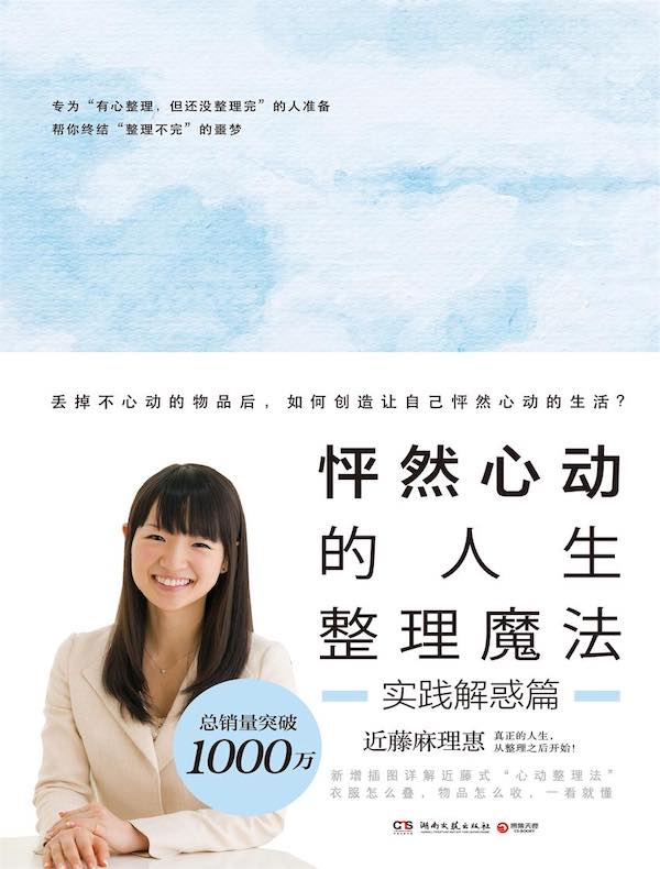 怦然心动的人生整理魔法（实践解惑篇）