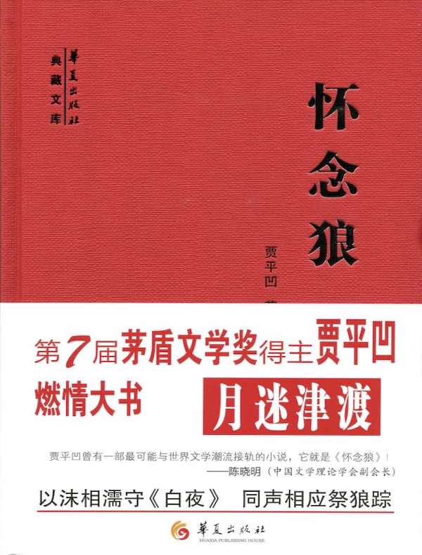怀念狼