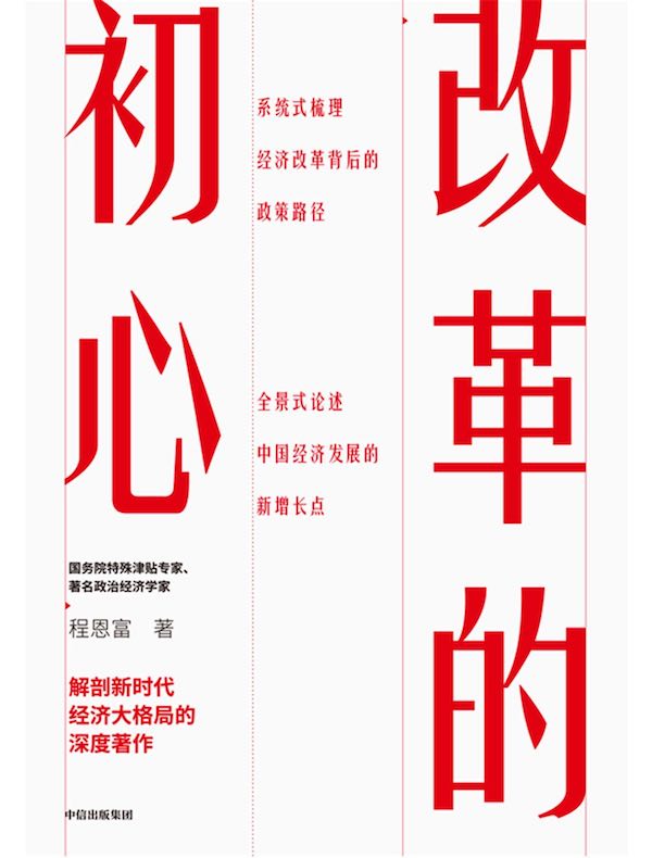 改革的初心