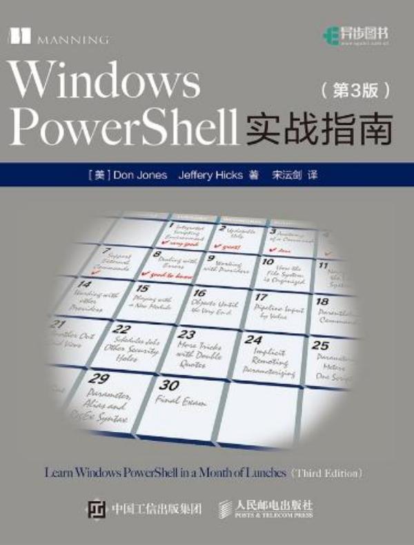 Windows PowerShell 实战指南（第3版）