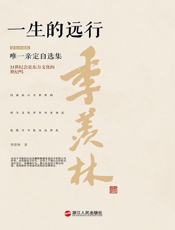 一生的远行