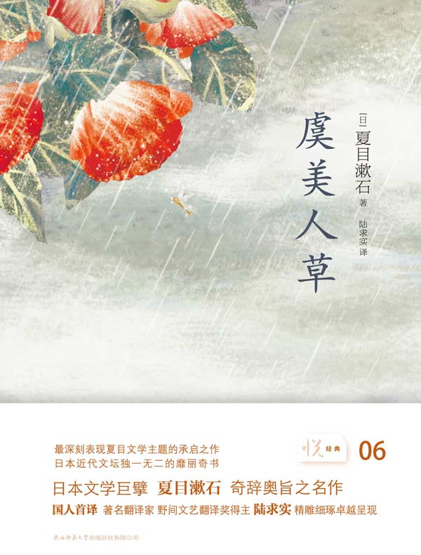 虞美人草