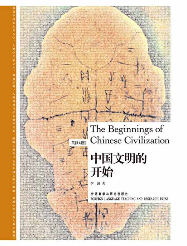 中国文明的开始(英汉对照)