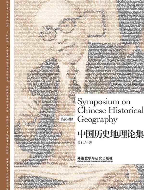 中国历史地理论集（英汉对照）