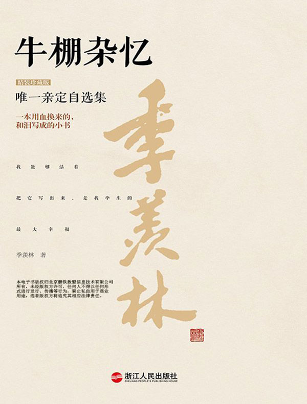 牛棚杂忆