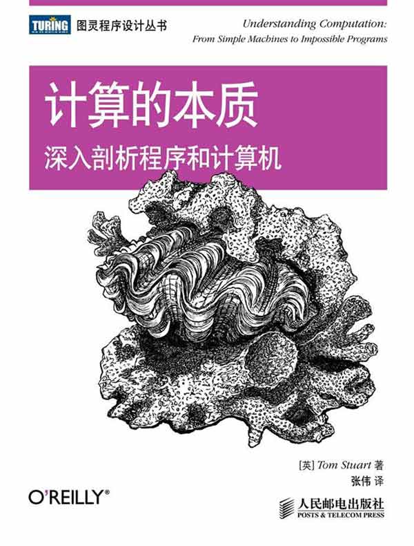 计算的本质：深入剖析程序和计算机