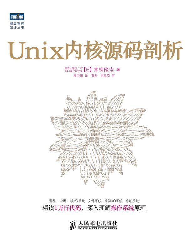 Unix内核源码剖析