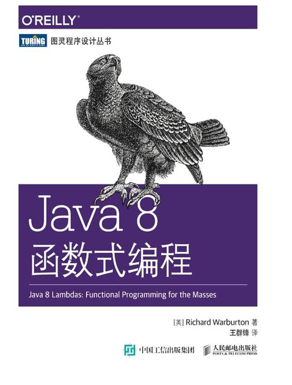 Java 8函数式编程