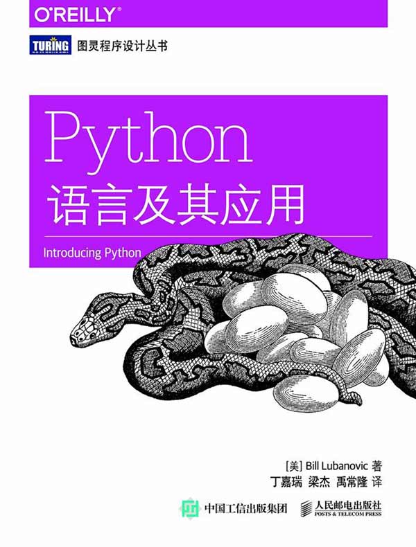 Python语言及其应用
