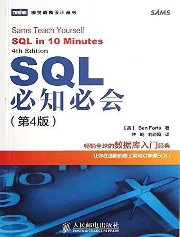 SQL必知必会（第4版）