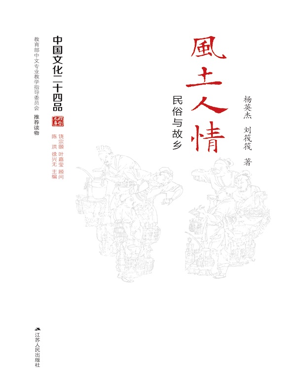 风土人情：民俗与故乡