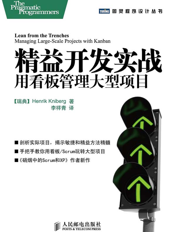 精益开发实战:用看板管理大型项目