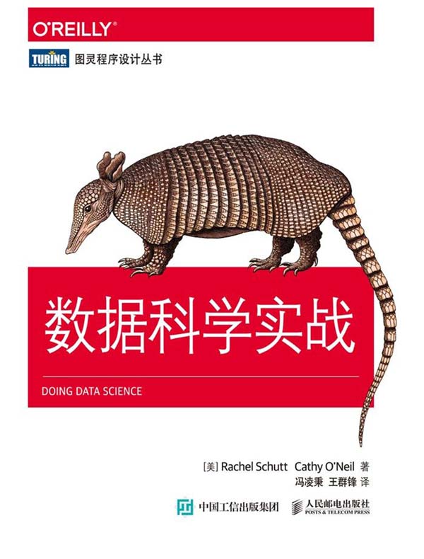 数据科学实战